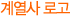 계열사 로고